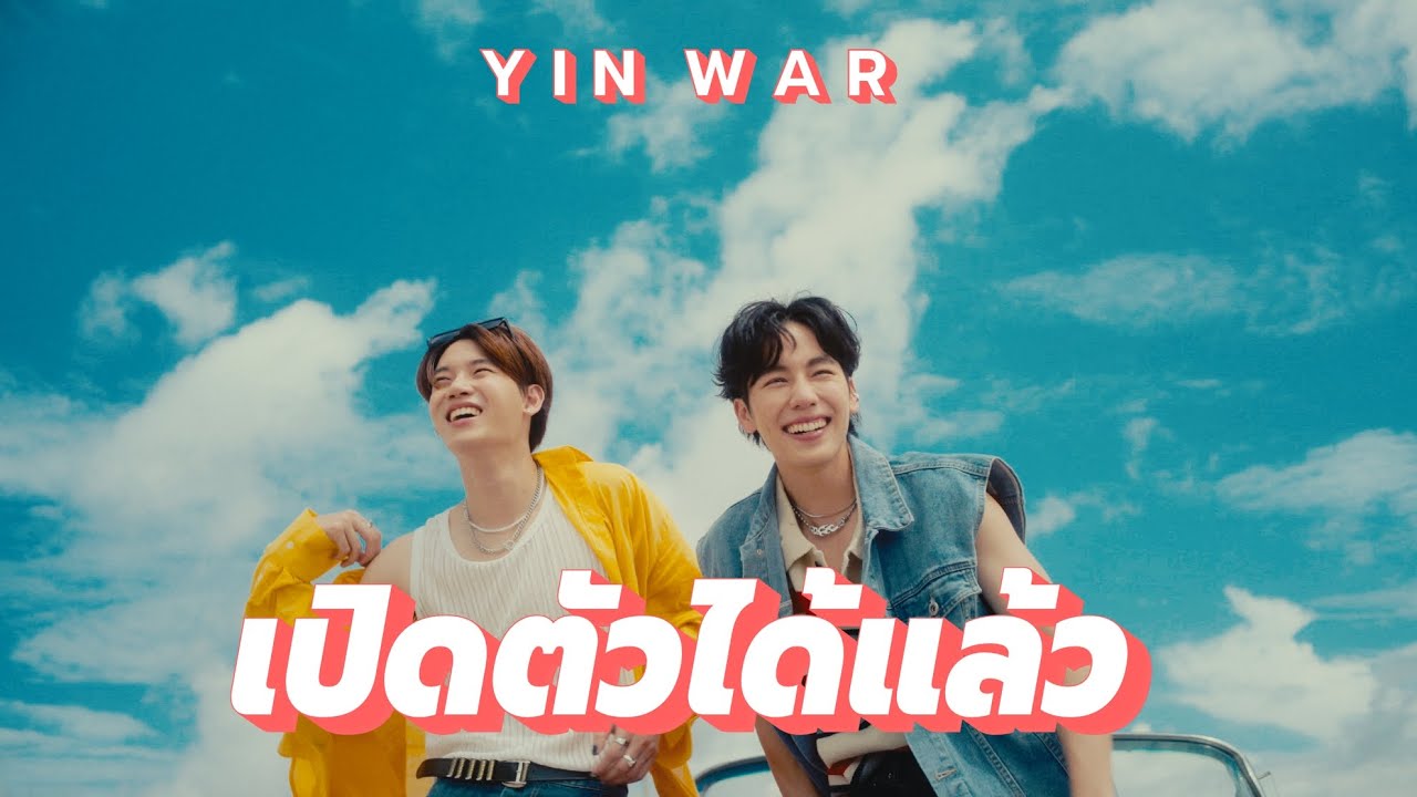 เปิดตัวได้แล้ว - Yin War [Official MV]