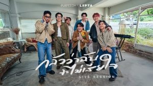 กลัวว่าฉันจะไม่เสียใจ (Fear)