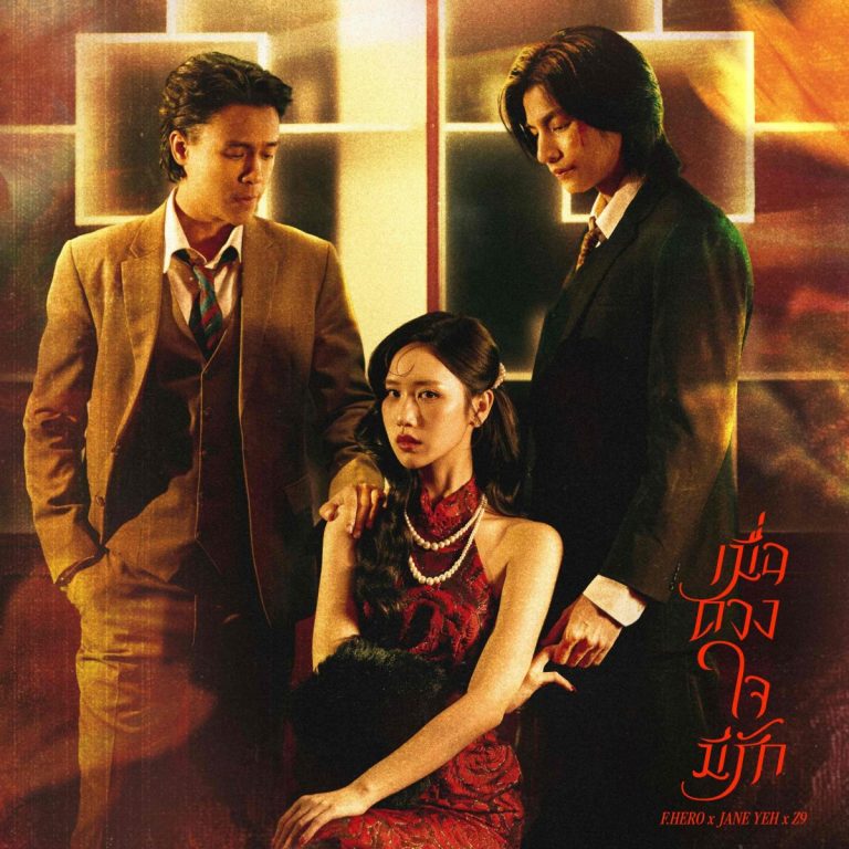 เมื่อดวงใจมีรัก