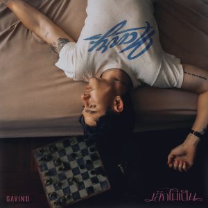 เลิกไม่เป็น (Devoted)