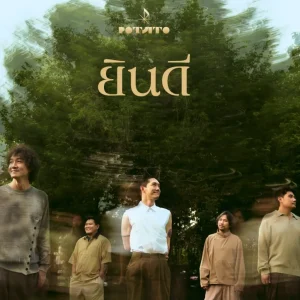 ยินดี