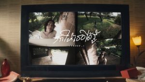 รักให้เธอได้รู้