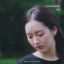 ถ้าเธอลองเป็นฉัน