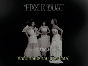 รักกันตอนเลิกกัน (Too Late)
